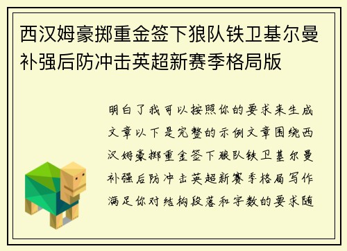 西汉姆豪掷重金签下狼队铁卫基尔曼补强后防冲击英超新赛季格局版 西汉姆豪掷重金签下狼队铁卫基尔曼补强后防冲击英超新赛季格局版